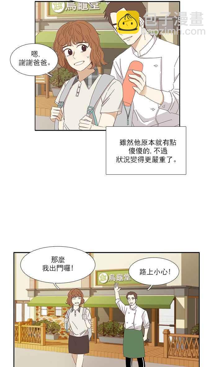 🍱少女的世界 [第124话] 接受讚美的方法 (2) 第7页