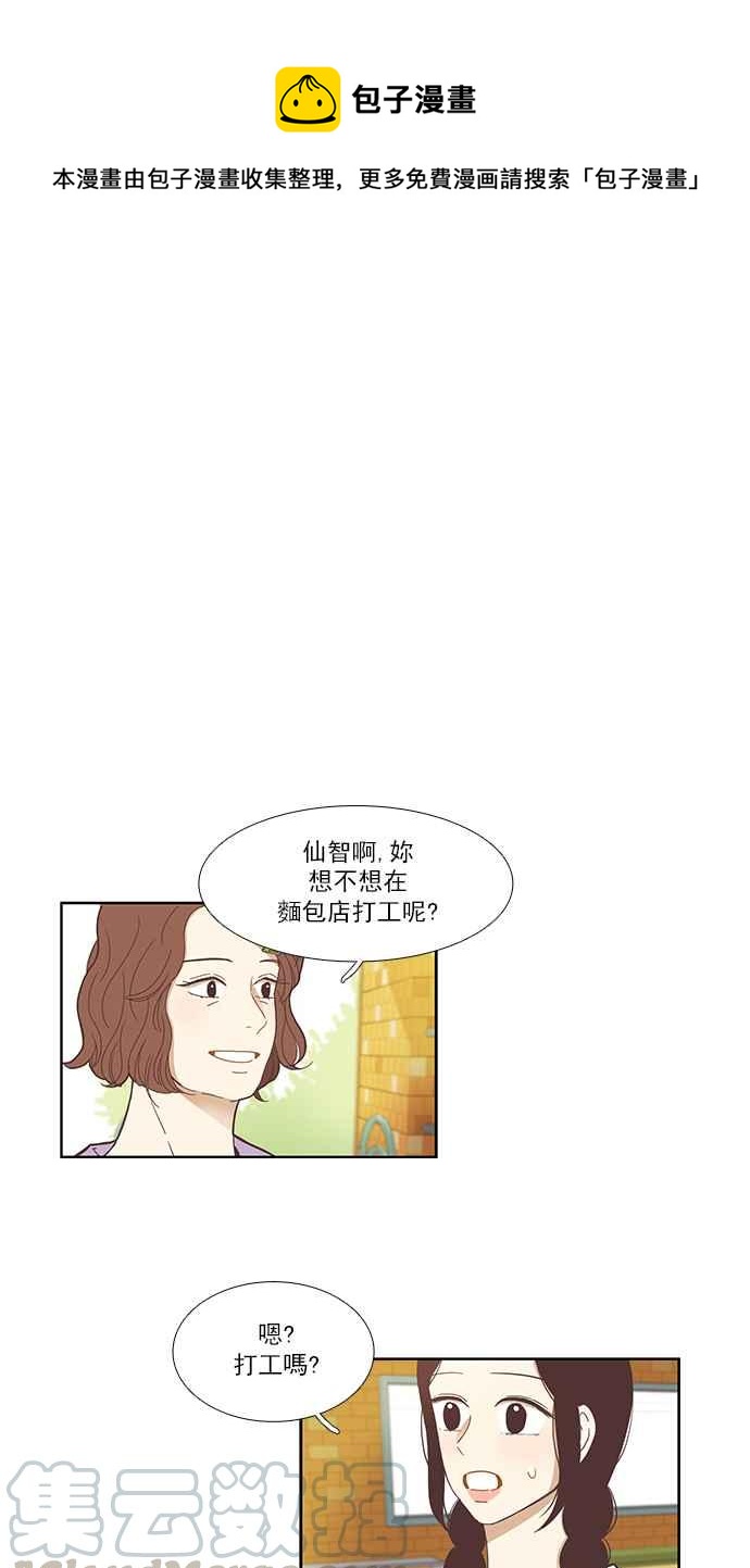 🍱少女的世界 [第134话] 正确的选择 第1页