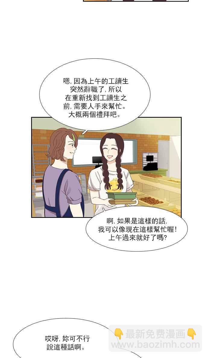 🍱少女的世界 [第134话] 正确的选择 第2页