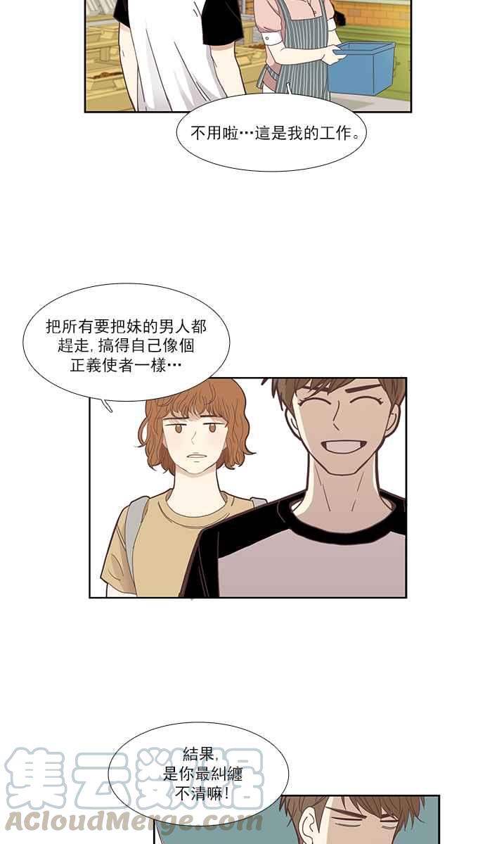 🍱少女的世界 [第134话] 正确的选择 第25页