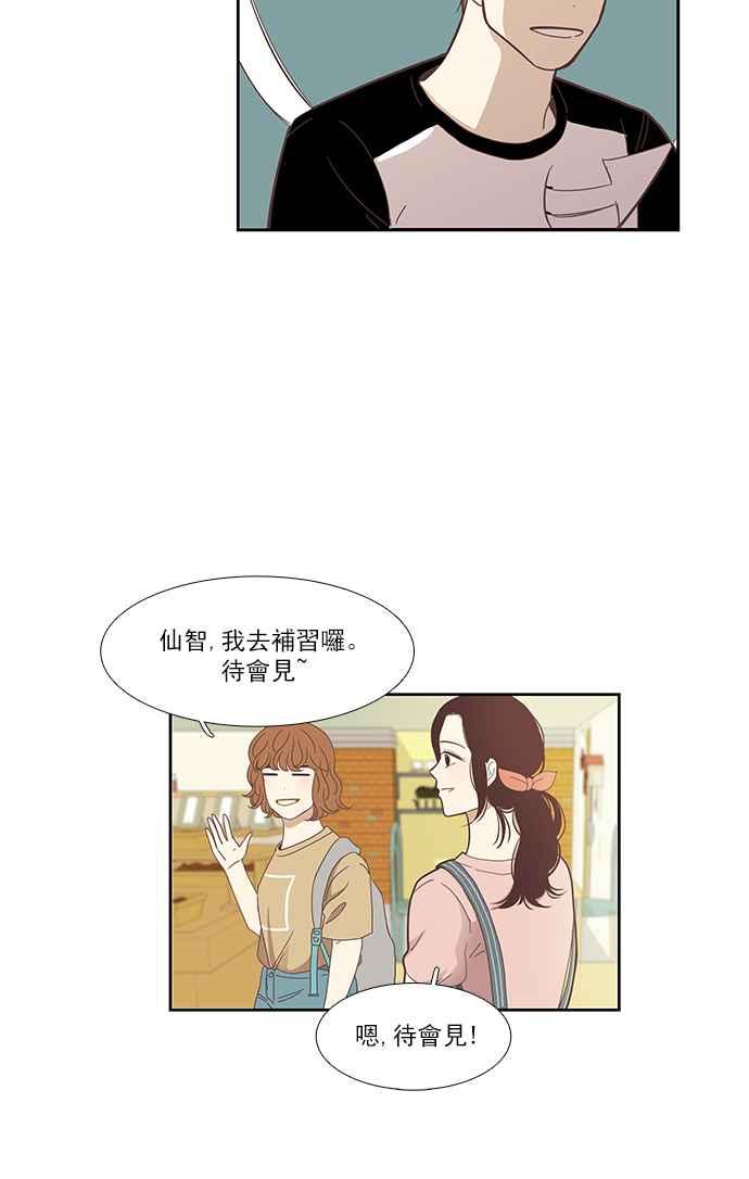 🍱少女的世界 [第134话] 正确的选择 第26页