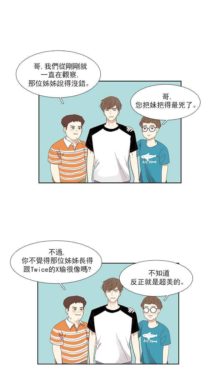 🍱少女的世界 [第134话] 正确的选择 第27页