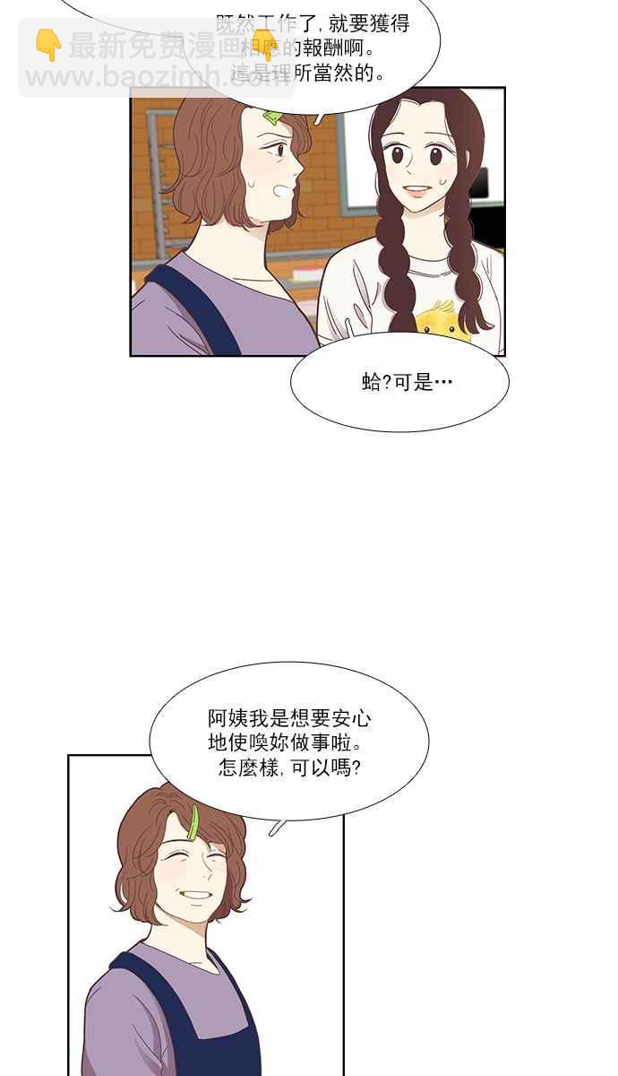 🍱少女的世界 [第134话] 正确的选择 第3页