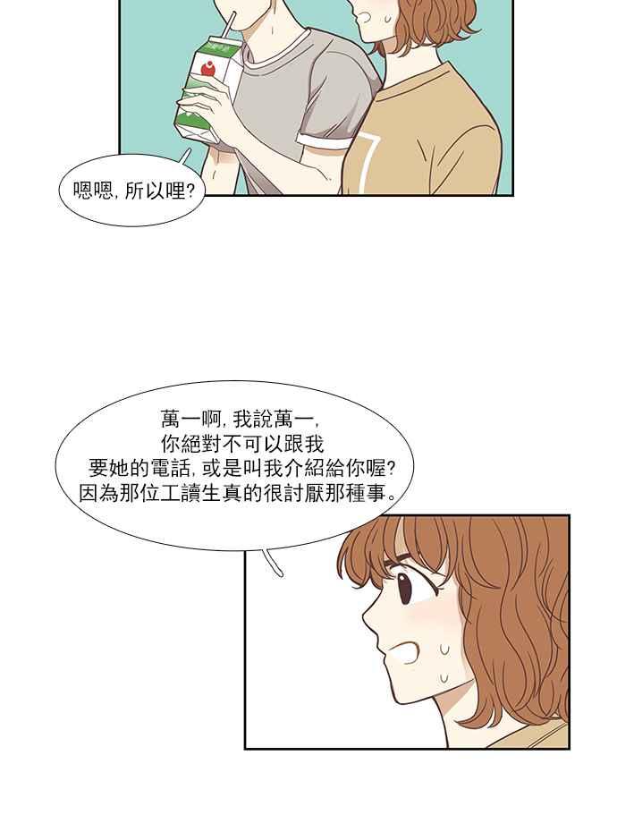 🍱少女的世界 [第134话] 正确的选择 第35页