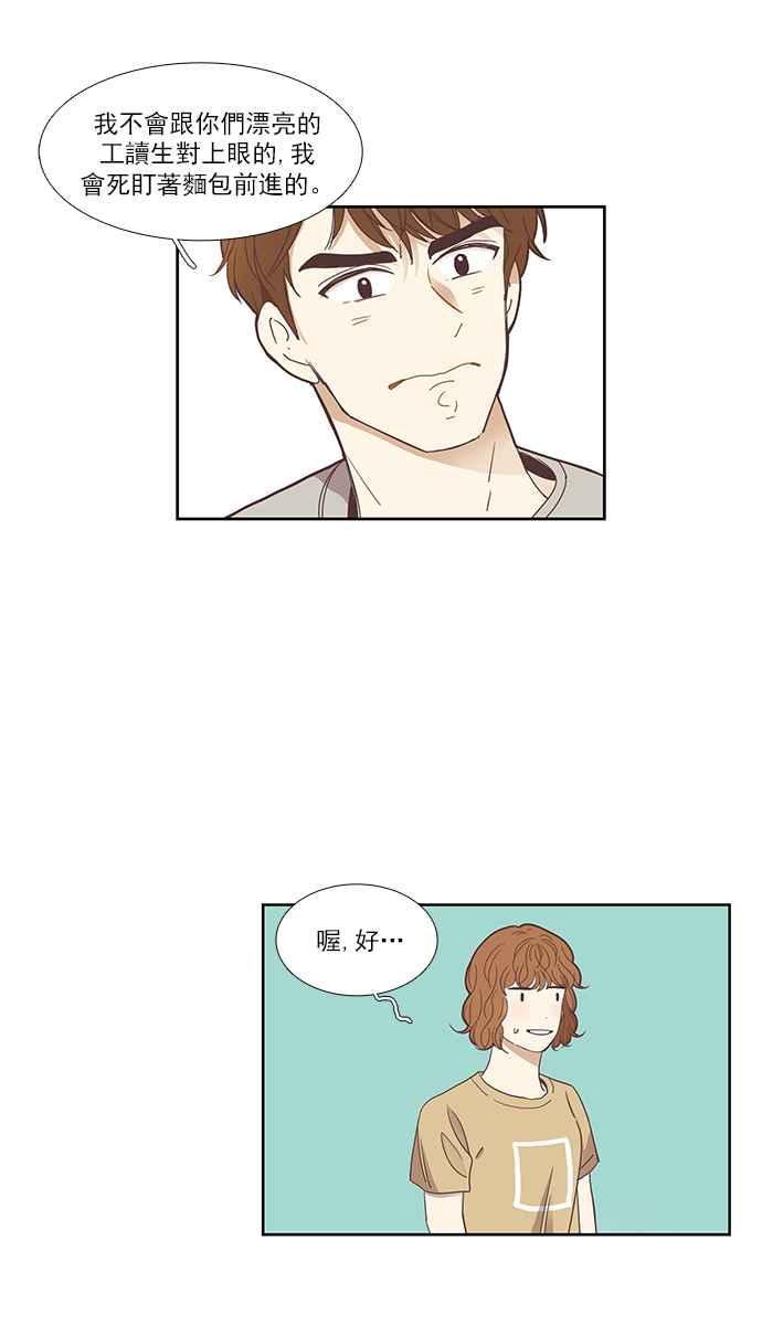 🍱少女的世界 [第134话] 正确的选择 第38页