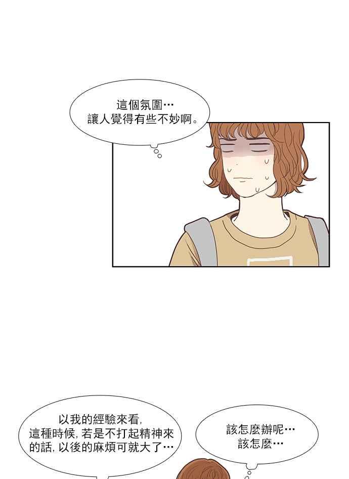 🍱少女的世界 [第134话] 正确的选择 第42页