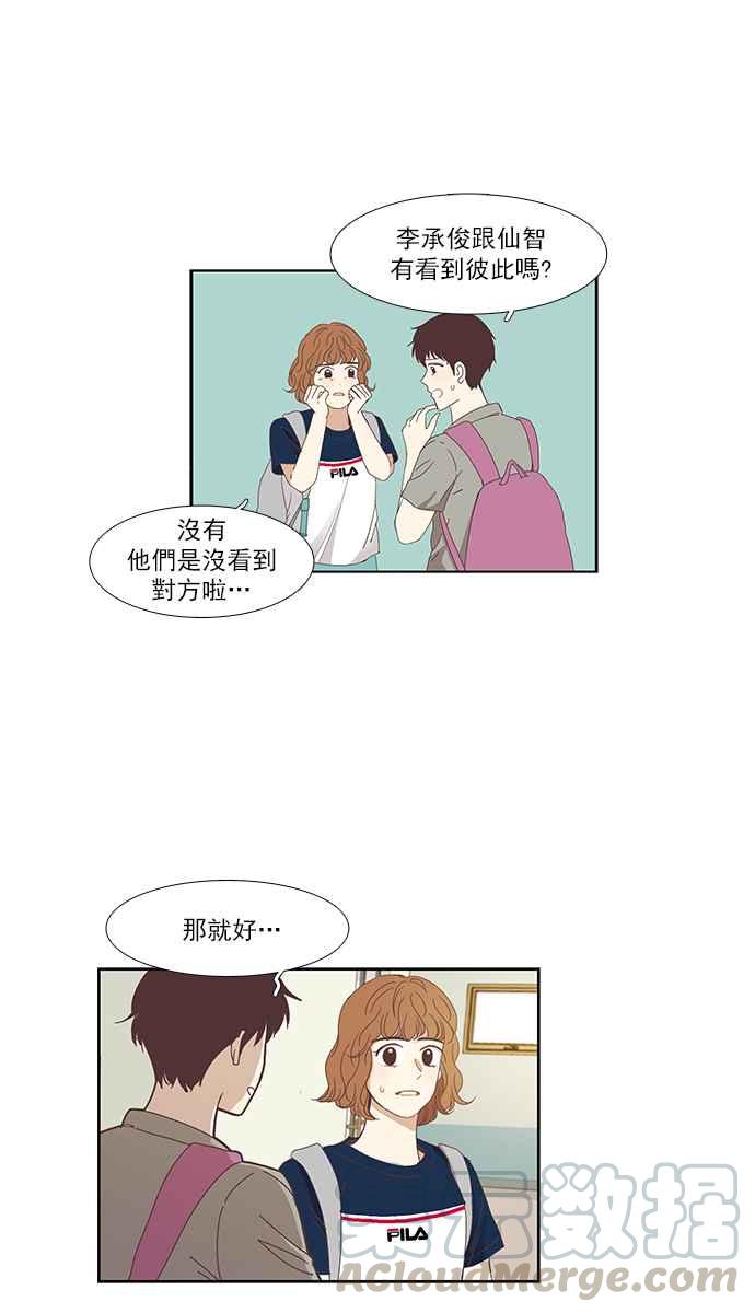 🍱少女的世界 [第136话] 正确的选择(3) 第10页