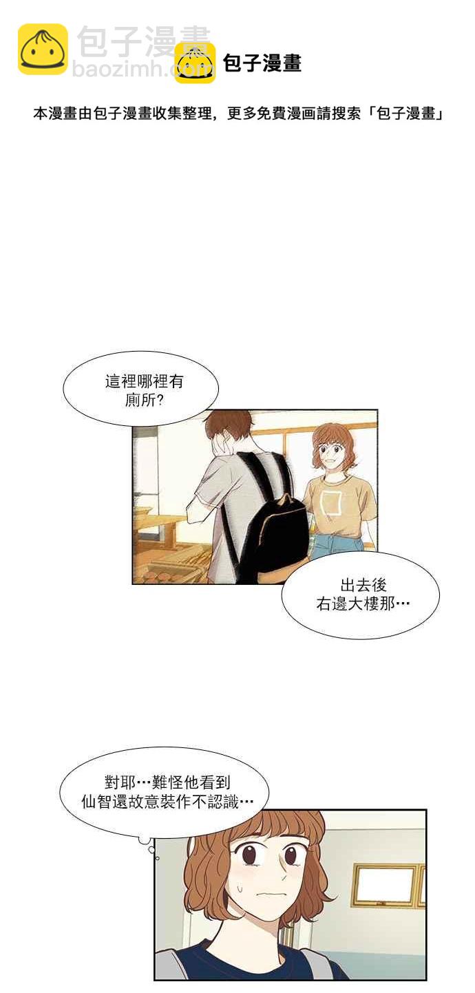 🍱少女的世界 [第136话] 正确的选择(3) 第11页