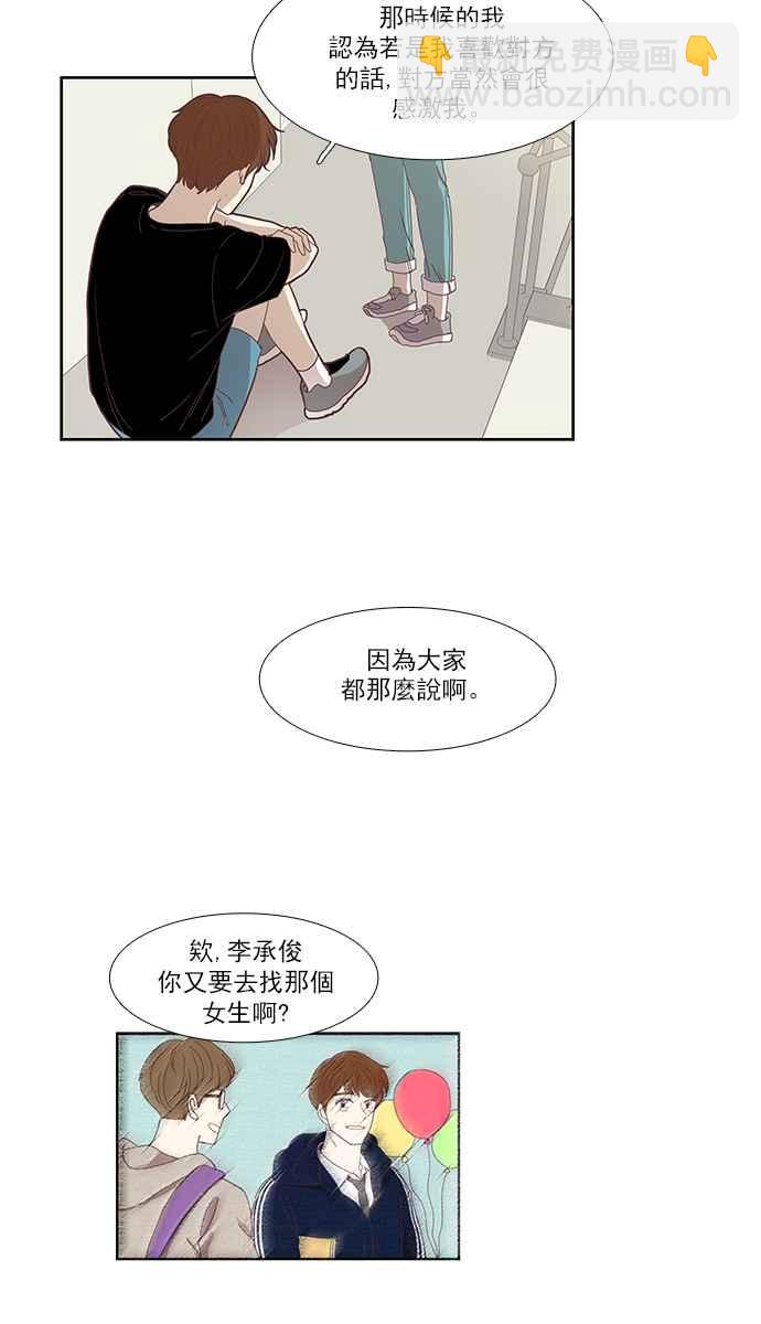 🍱少女的世界 [第136话] 正确的选择(3) 第24页
