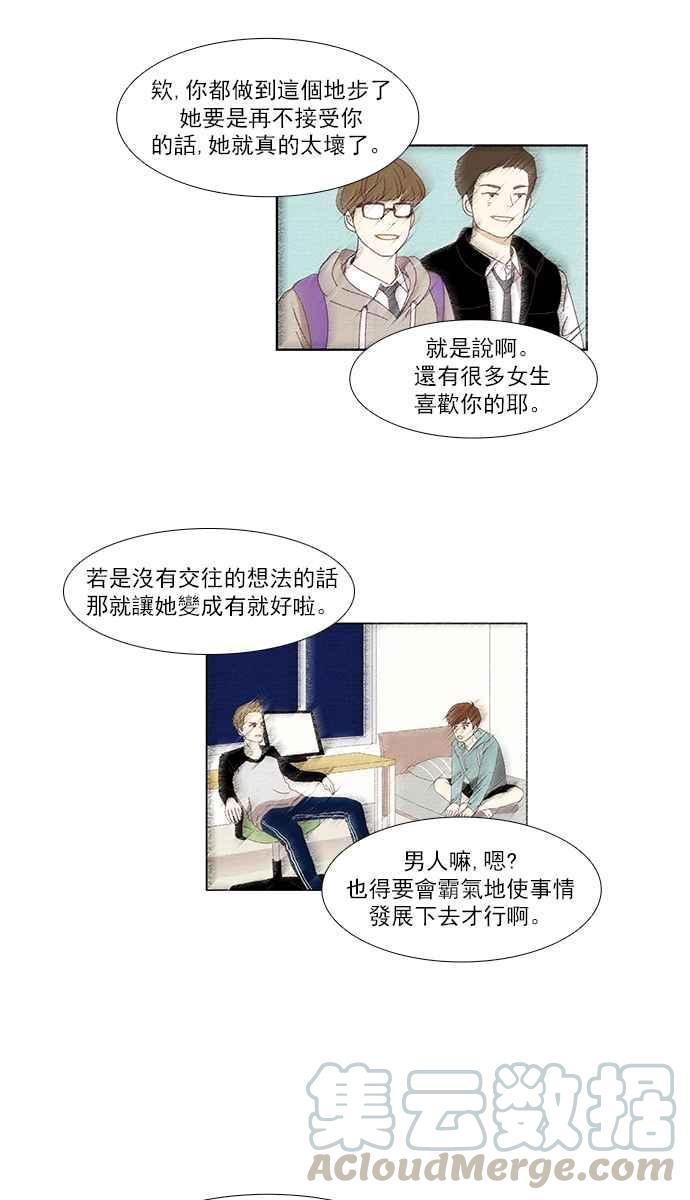 🍱少女的世界 [第136话] 正确的选择(3) 第25页