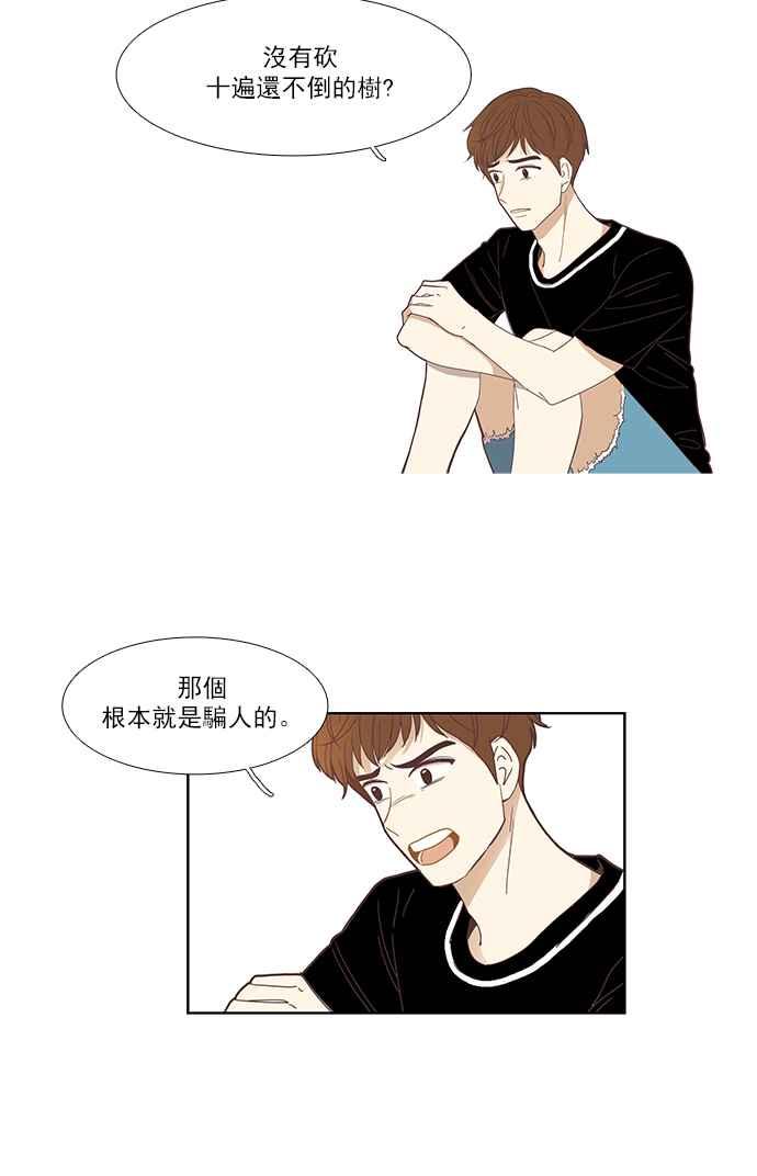 🍱少女的世界 [第136话] 正确的选择(3) 第26页