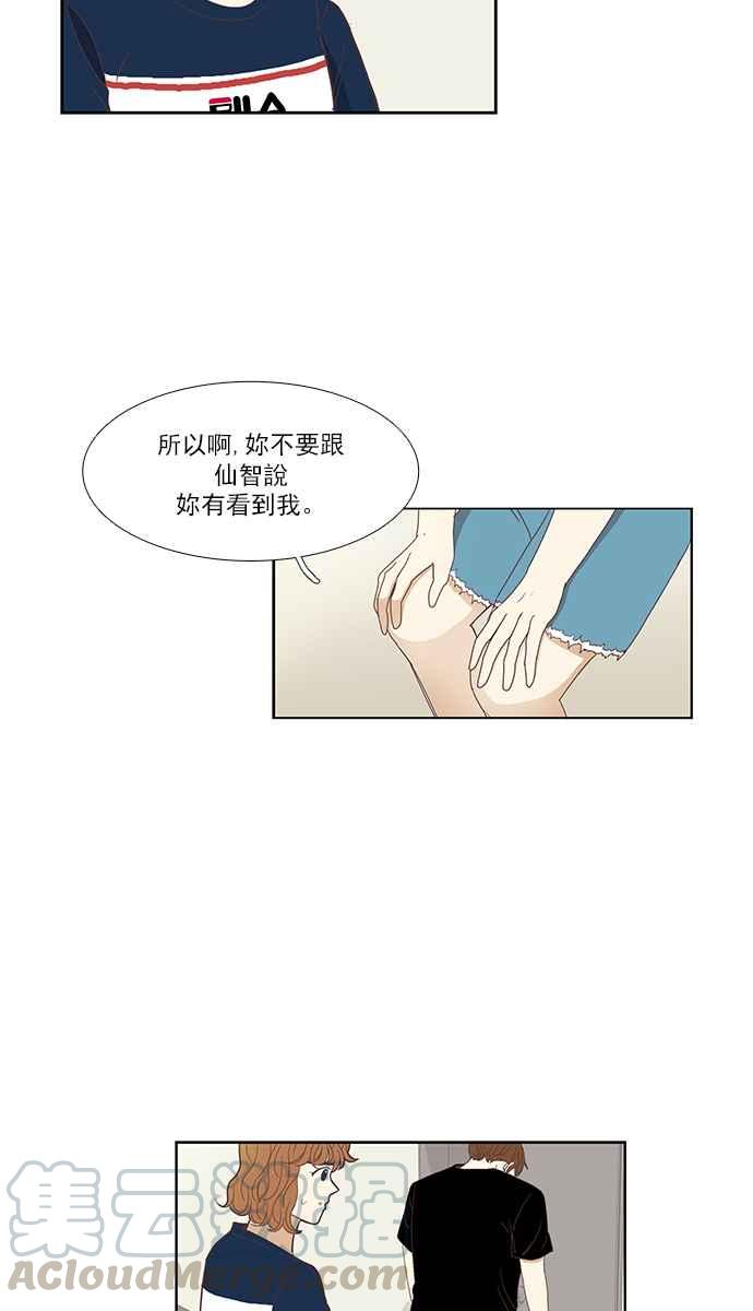 🍱少女的世界 [第136话] 正确的选择(3) 第28页