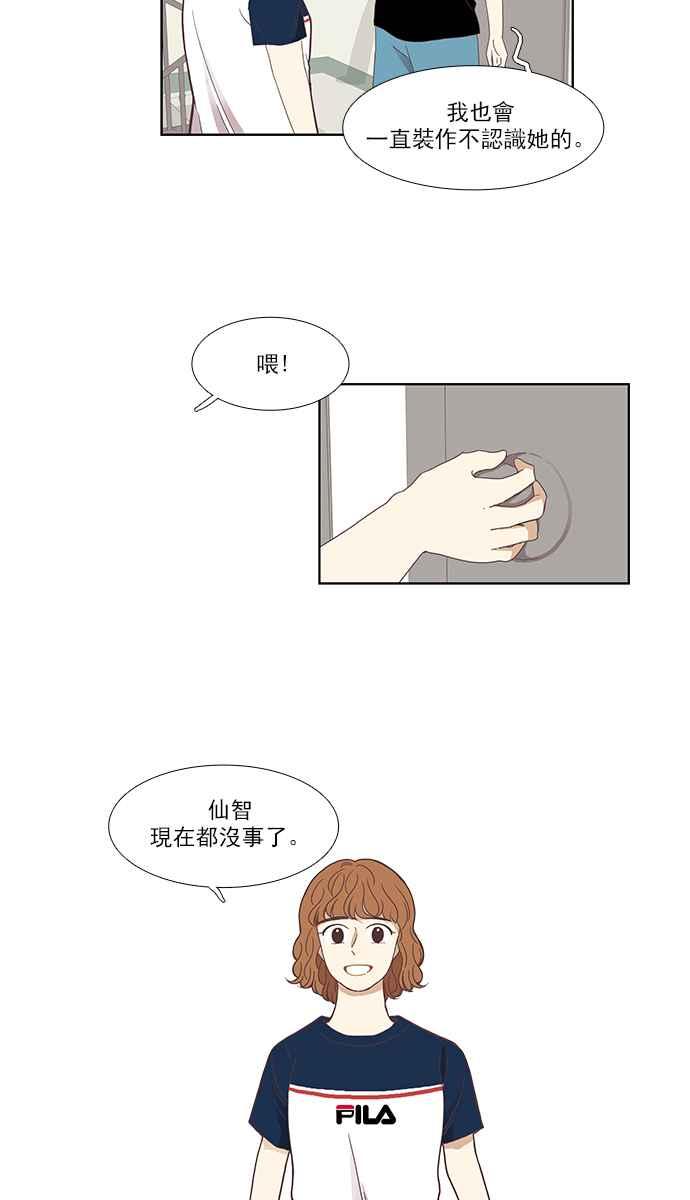 🍱少女的世界 [第136话] 正确的选择(3) 第29页