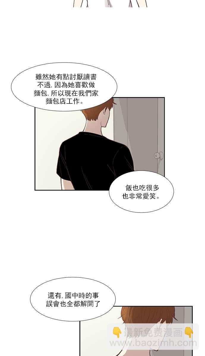 🍱少女的世界 [第136话] 正确的选择(3) 第30页