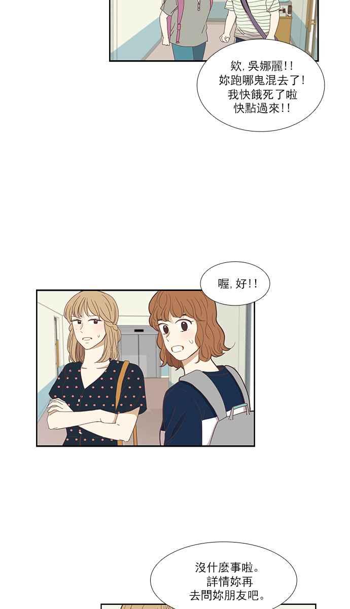 🍱少女的世界 [第136话] 正确的选择(3) 第38页
