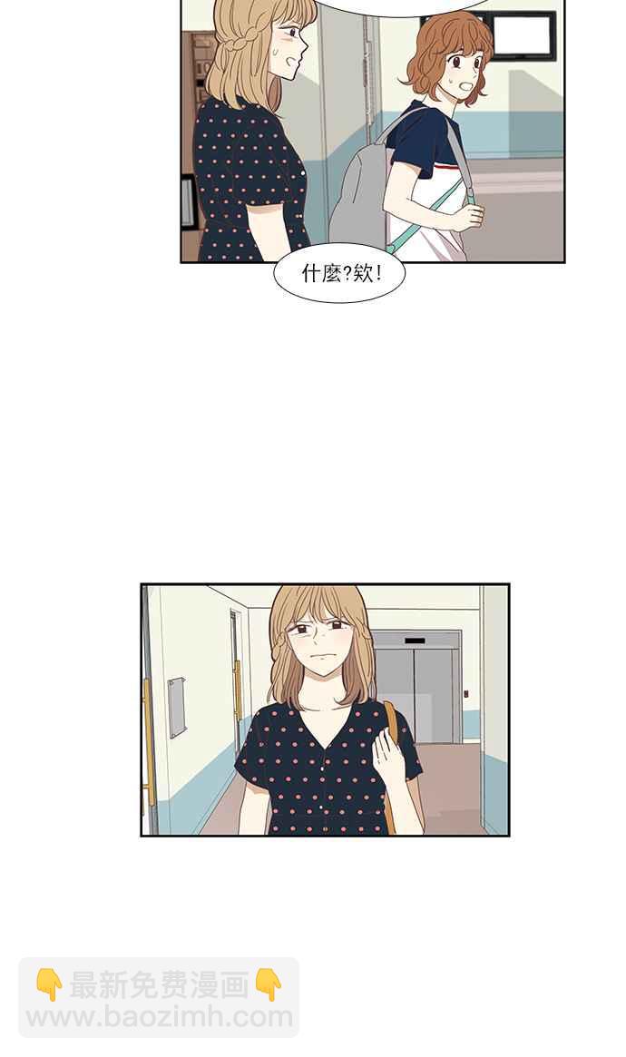 🍱少女的世界 [第136话] 正确的选择(3) 第39页