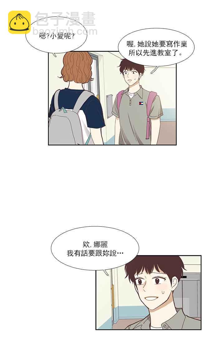 🍱少女的世界 [第136话] 正确的选择(3) 第5页