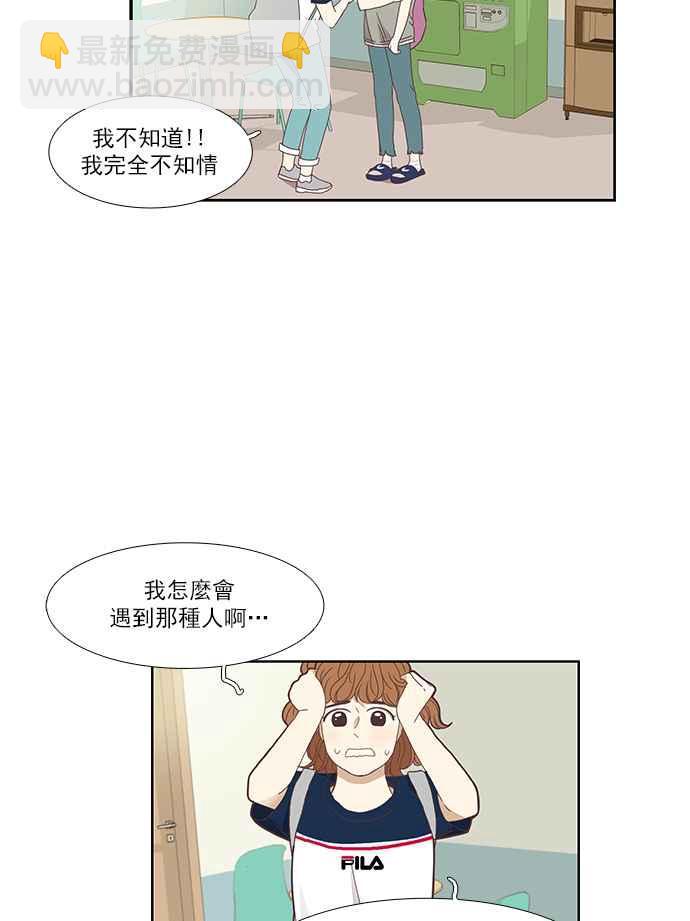 🍱少女的世界 [第136话] 正确的选择(3) 第8页