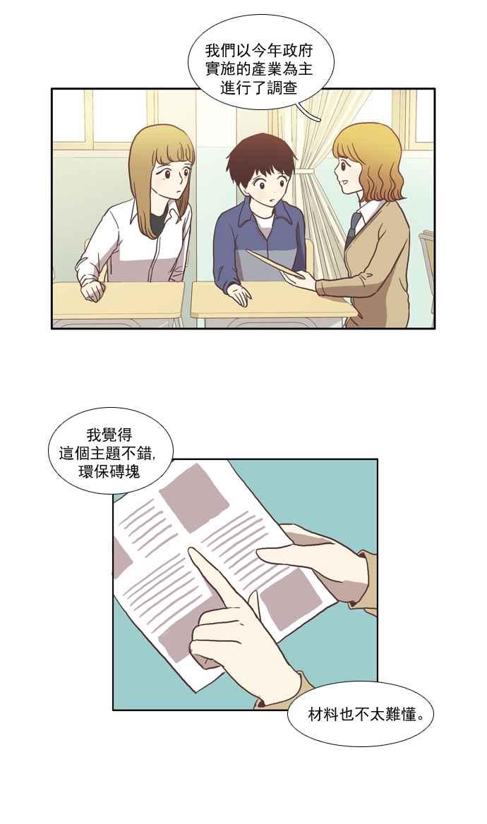 🍱少女的世界 [第15话] 小组活动 (下) 第12页