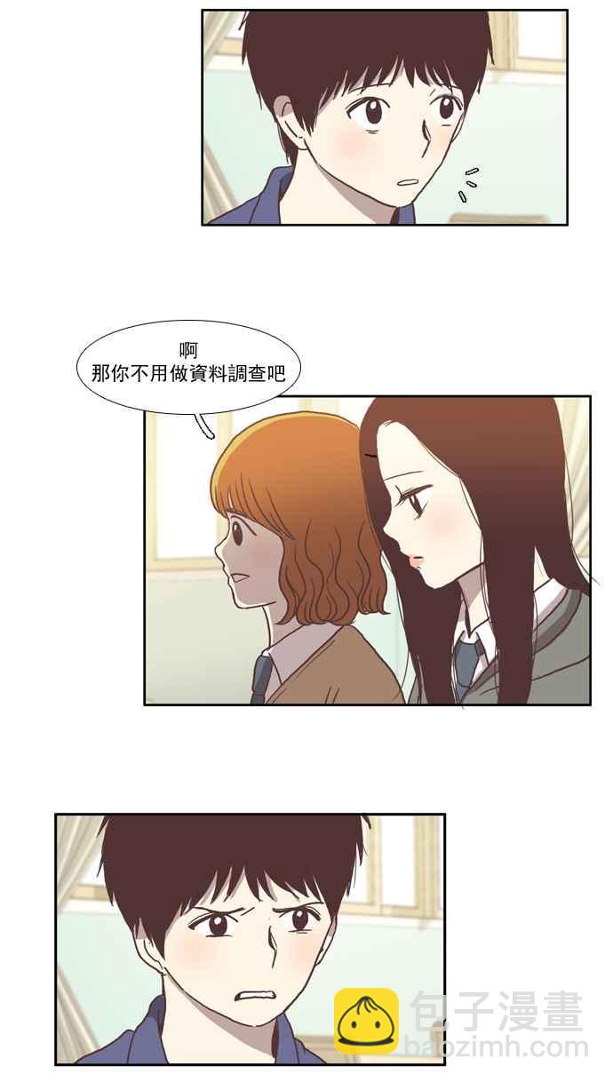 🍱少女的世界 [第15话] 小组活动 (下) 第14页