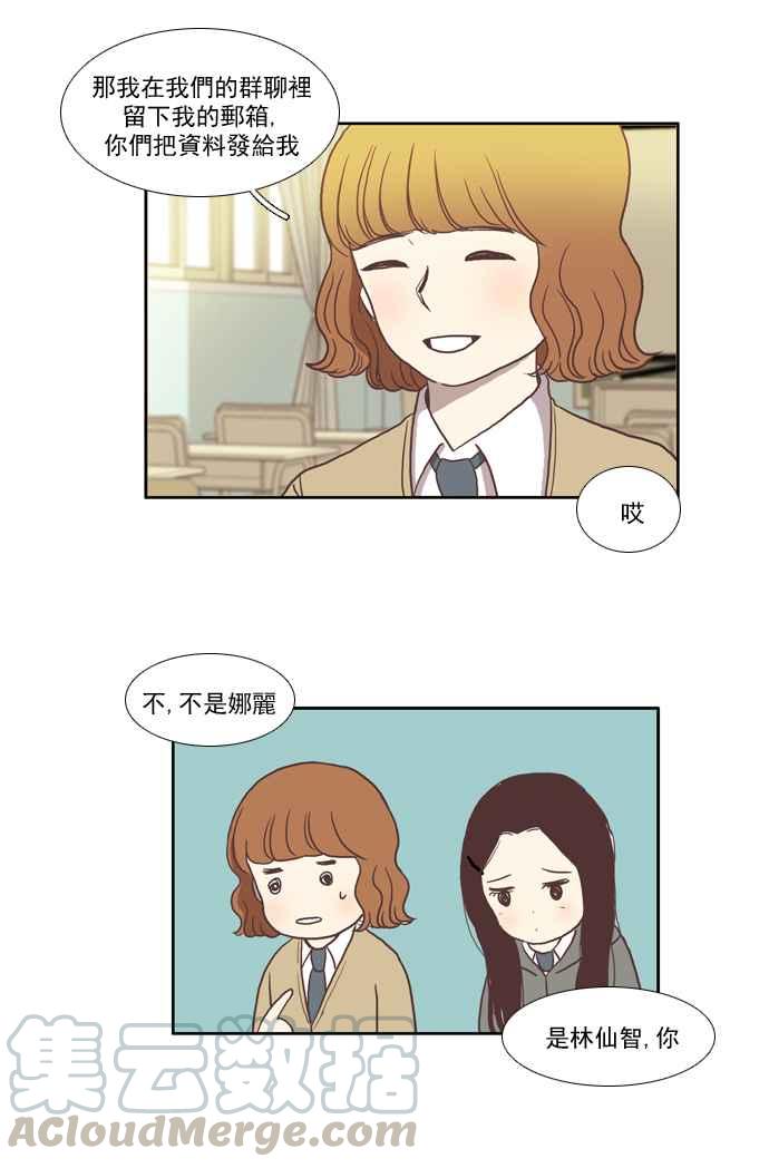 🍱少女的世界 [第15话] 小组活动 (下) 第17页