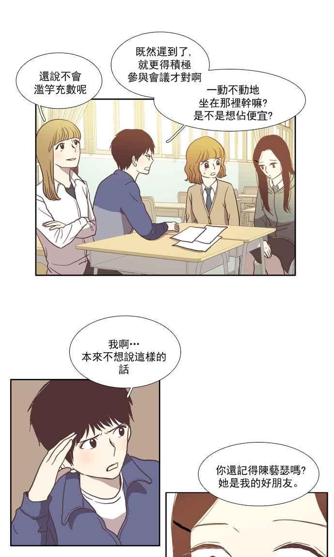 🍱少女的世界 [第15话] 小组活动 (下) 第19页
