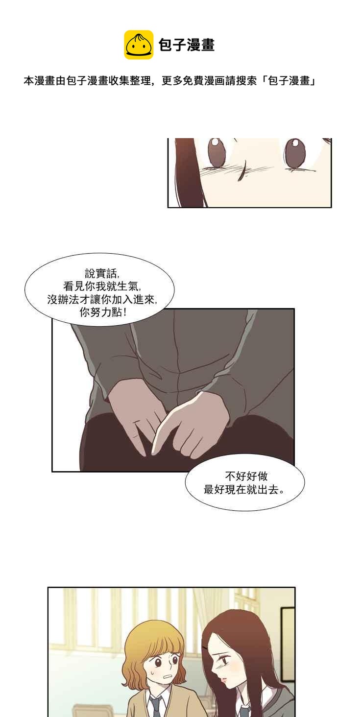 🍱少女的世界 [第15话] 小组活动 (下) 第20页