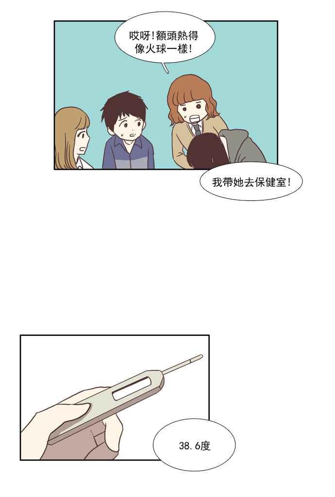 🍱少女的世界 [第15话] 小组活动 (下) 第23页