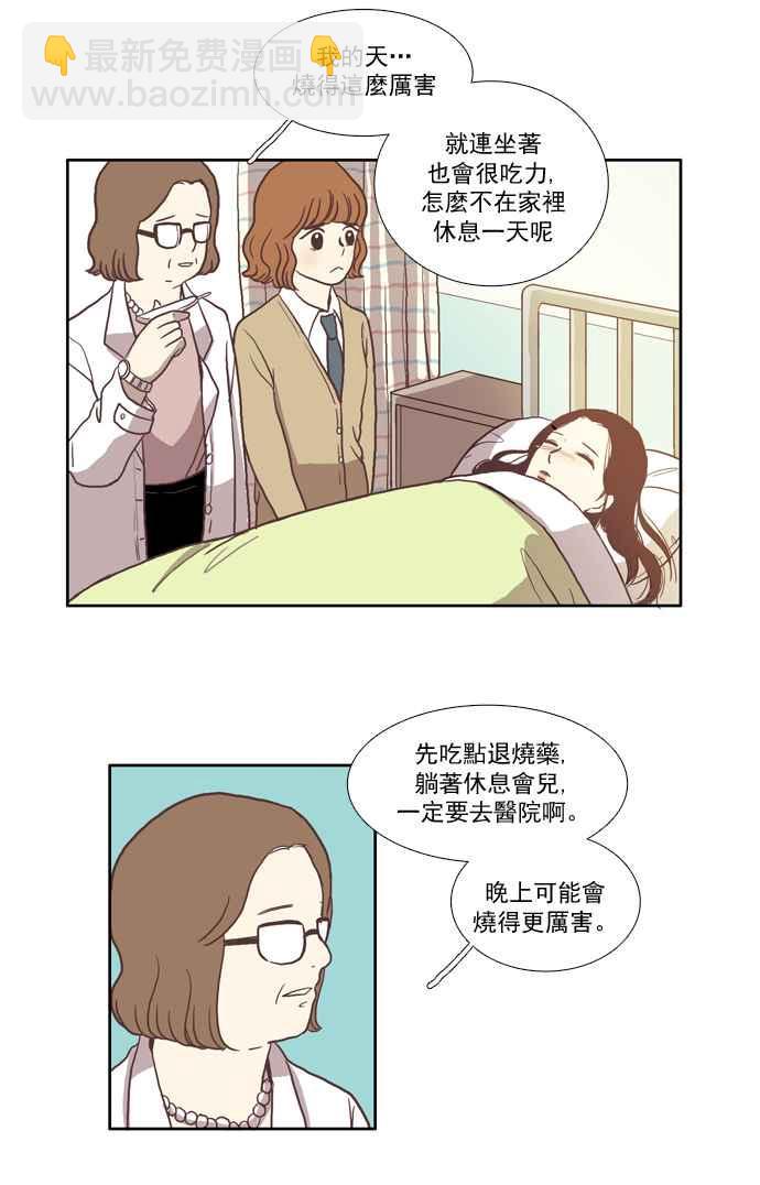 🍱少女的世界 [第15话] 小组活动 (下) 第24页
