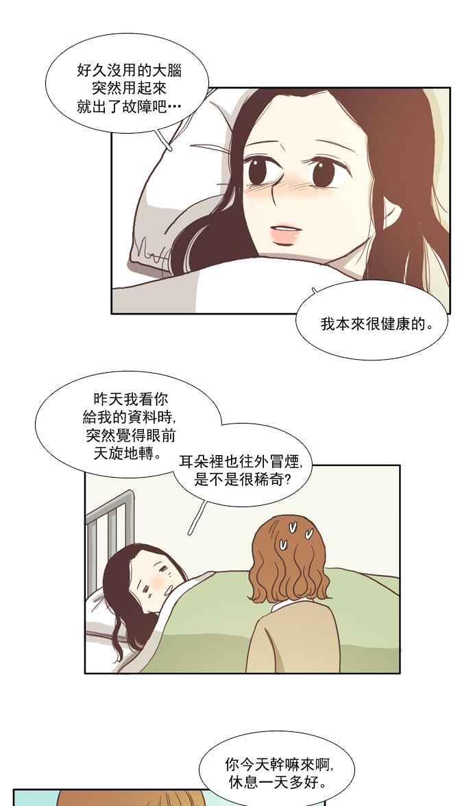 🍱少女的世界 [第15话] 小组活动 (下) 第26页