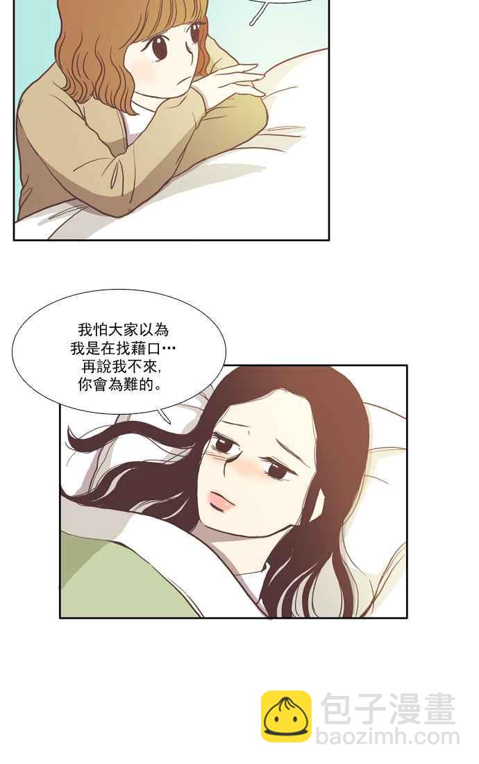 🍱少女的世界 [第15话] 小组活动 (下) 第27页