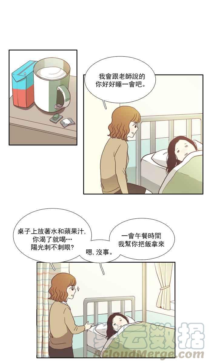 🍱少女的世界 [第15话] 小组活动 (下) 第29页