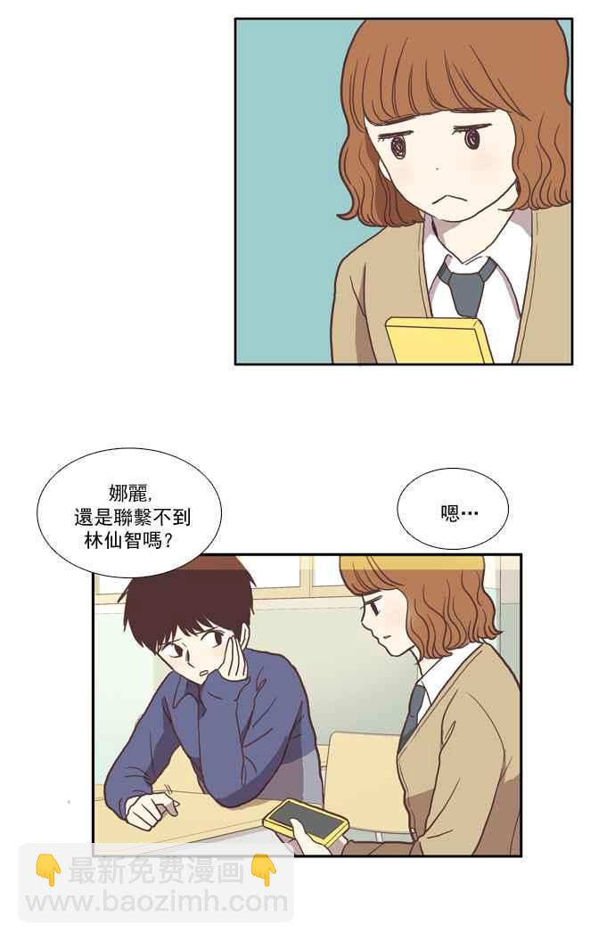 🍱少女的世界 [第15话] 小组活动 (下) 第3页