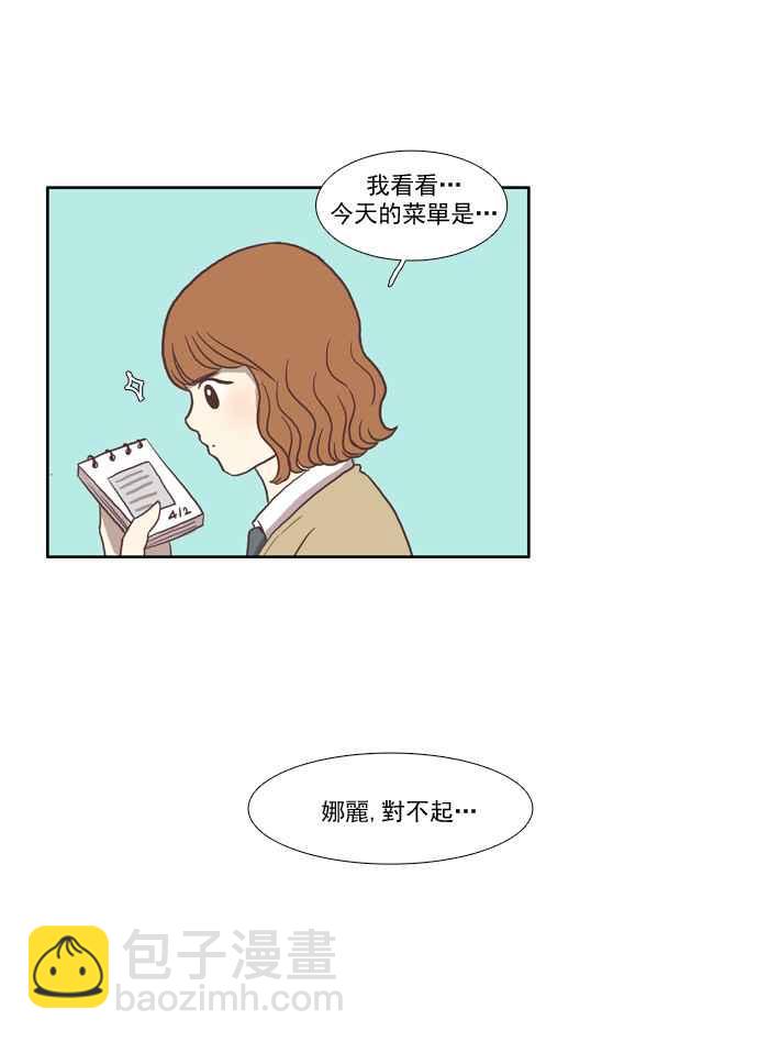 🍱少女的世界 [第15话] 小组活动 (下) 第30页