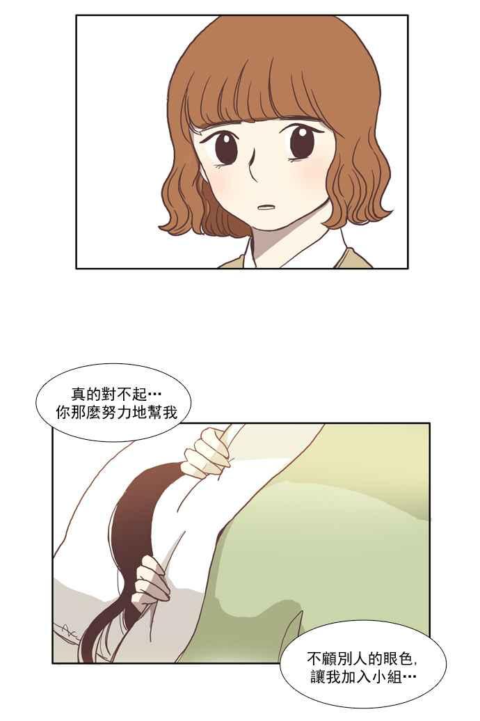 🍱少女的世界 [第15话] 小组活动 (下) 第31页