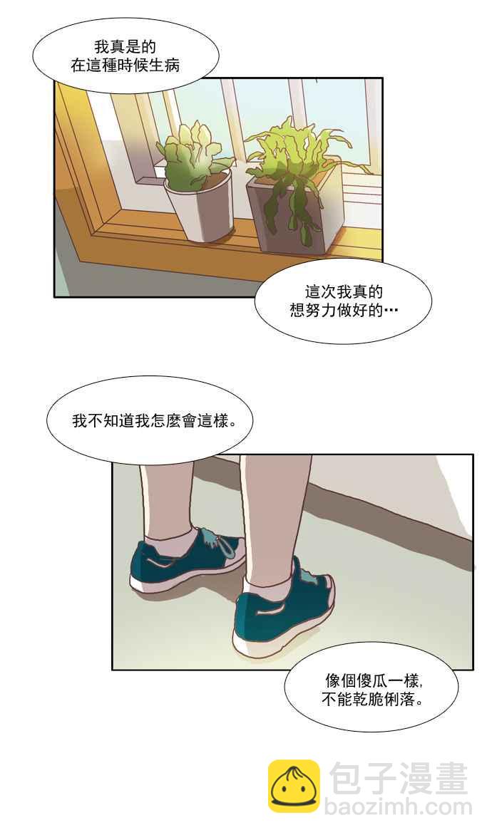 🍱少女的世界 [第15话] 小组活动 (下) 第32页
