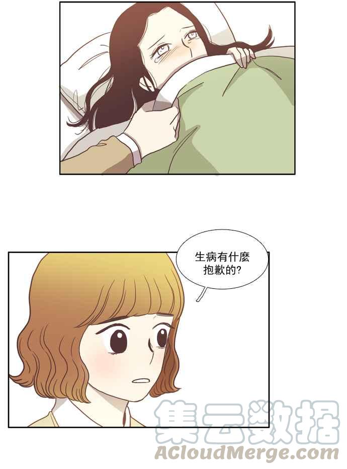 🍱少女的世界 [第15话] 小组活动 (下) 第33页