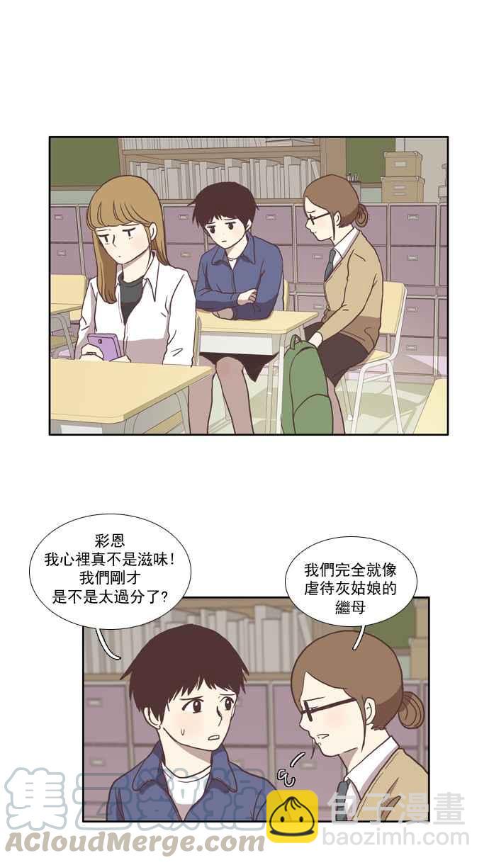 🍱少女的世界 [第15话] 小组活动 (下) 第37页