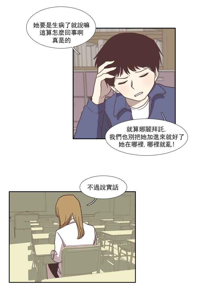 🍱少女的世界 [第15话] 小组活动 (下) 第38页