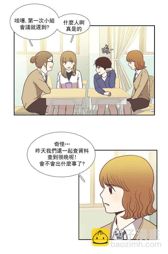 🍱少女的世界 [第15话] 小组活动 (下) 第4页
