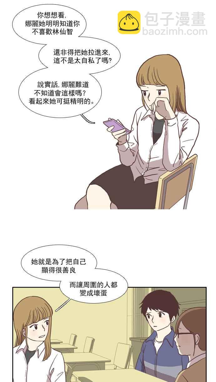 🍱少女的世界 [第15话] 小组活动 (下) 第40页