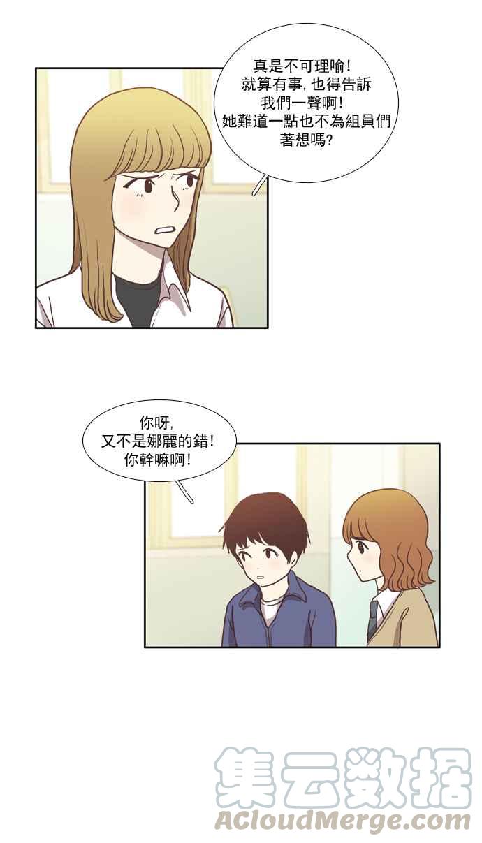 🍱少女的世界 [第15话] 小组活动 (下) 第5页