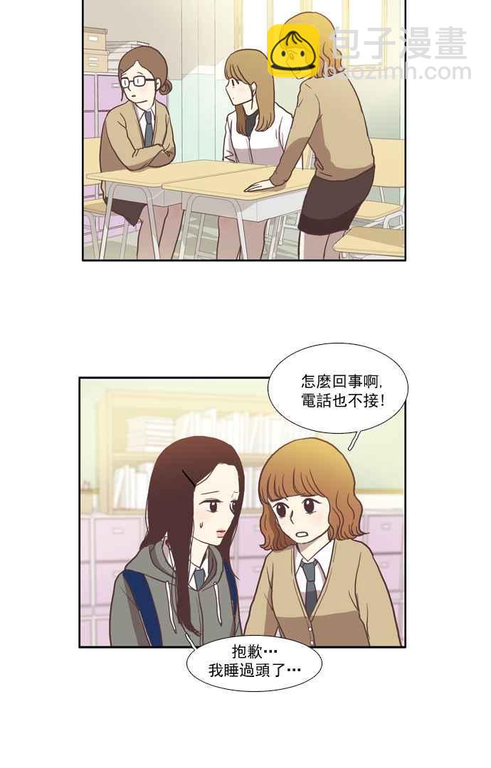 🍱少女的世界 [第15话] 小组活动 (下) 第7页