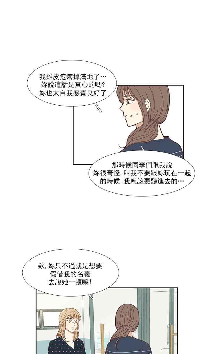 🍱少女的世界 [第140话] 关系有了变化(2) 第10页