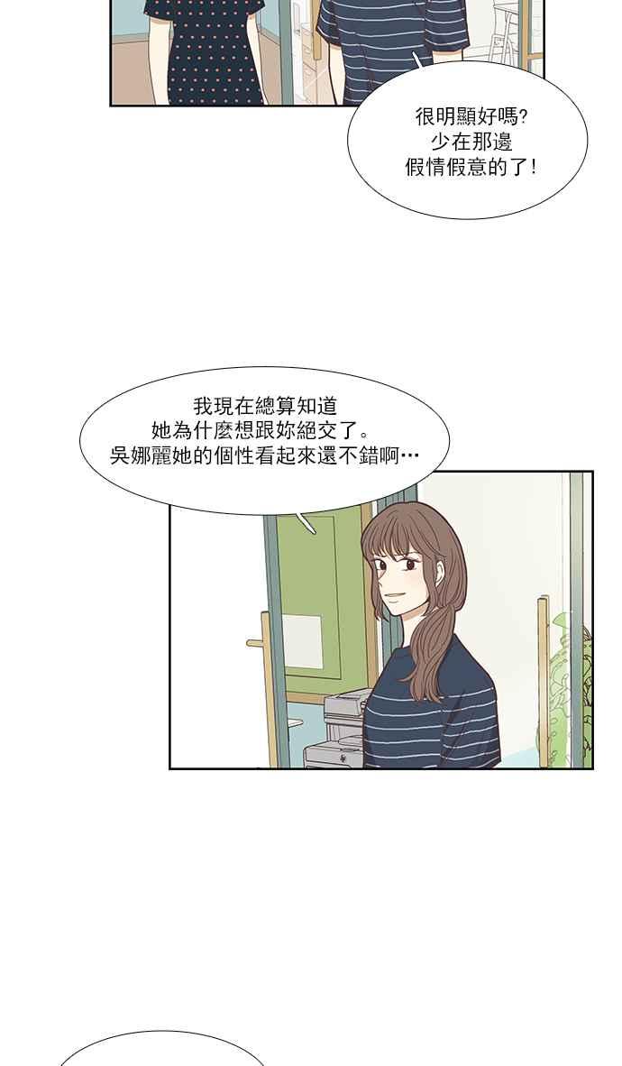 🍱少女的世界 [第140话] 关系有了变化(2) 第11页