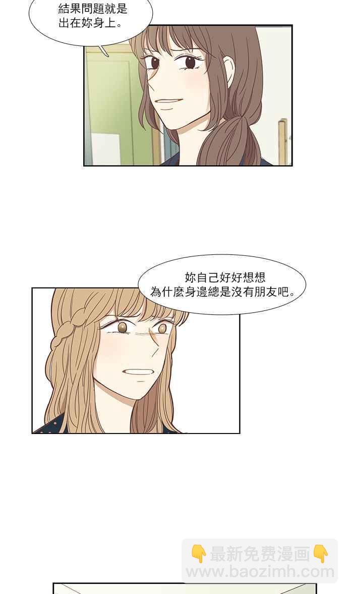 🍱少女的世界 [第140话] 关系有了变化(2) 第12页