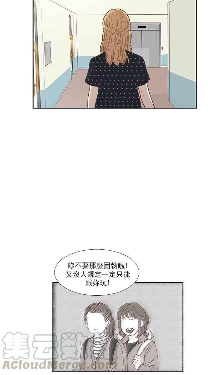 🍱少女的世界 [第140话] 关系有了变化(2) 第13页