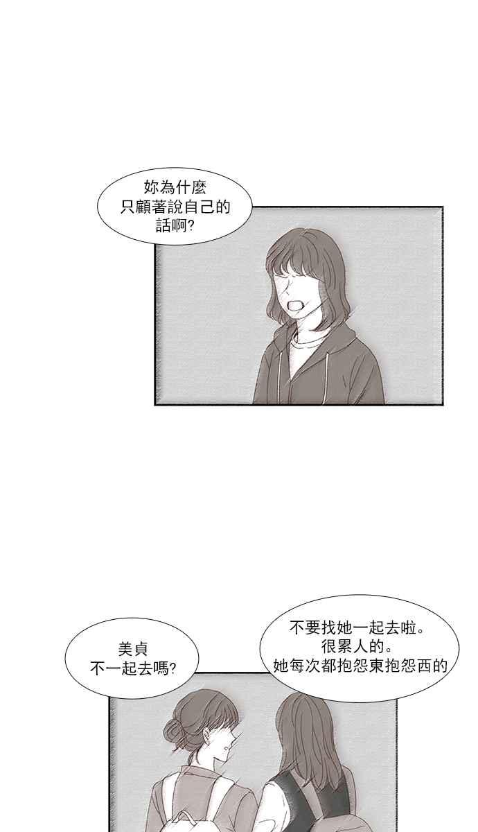 🍱少女的世界 [第140话] 关系有了变化(2) 第14页