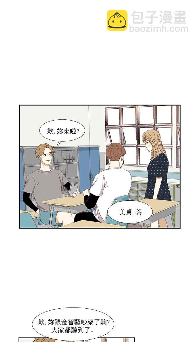 🍱少女的世界 [第140话] 关系有了变化(2) 第19页
