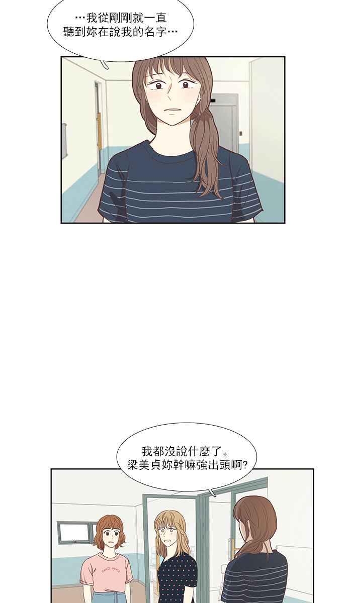 🍱少女的世界 [第140话] 关系有了变化(2) 第2页